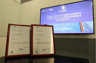 Keep 獲取 ISO 國際標(biāo)準(zhǔn)雙認(rèn)證，以信息安全和隱私保護助力北京軟件開發(fā)行業(yè)