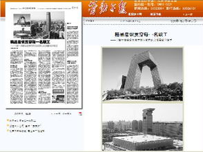 勞動午報 精品意識貫穿每一名職工——中建一局建設發展獲北京質量獎的背后